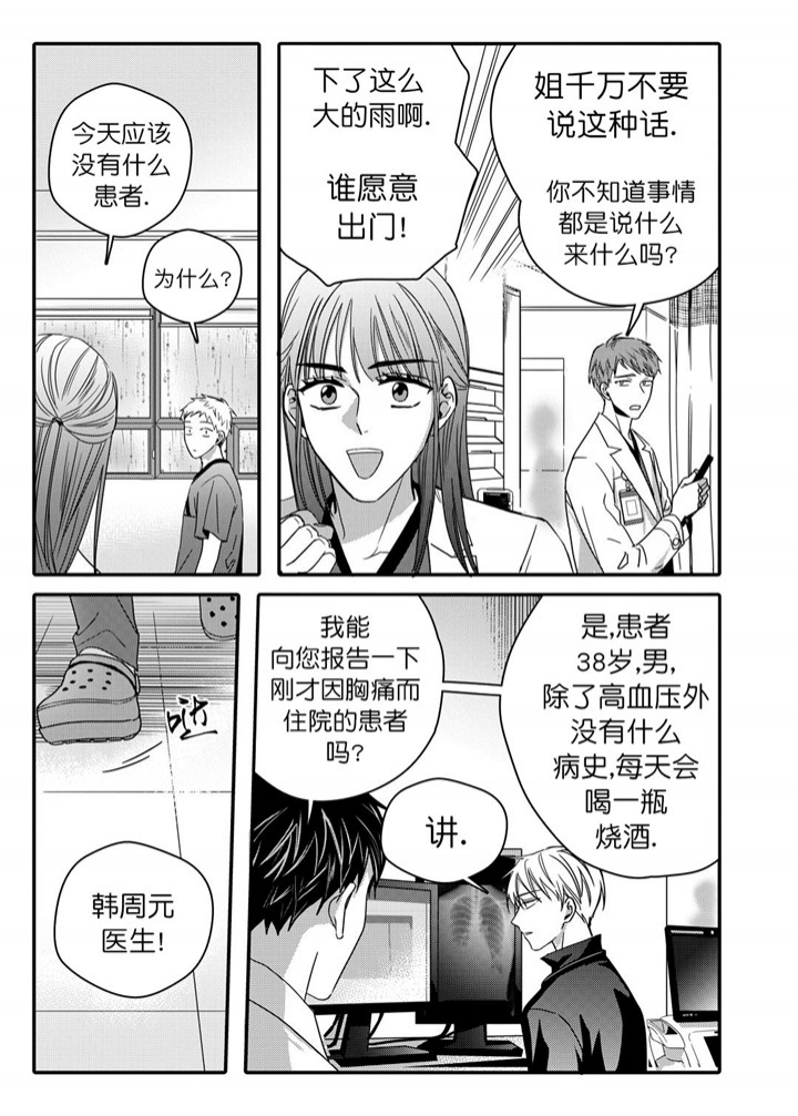 《无辜有罪》漫画最新章节第39话免费下拉式在线观看章节第【2】张图片