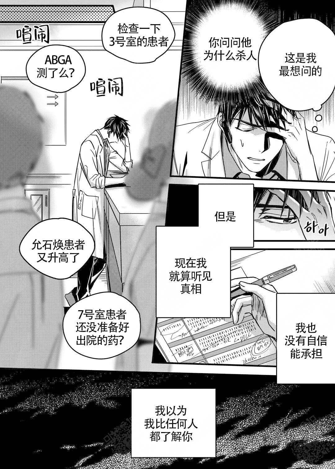 《无辜有罪》漫画最新章节第3话免费下拉式在线观看章节第【5】张图片