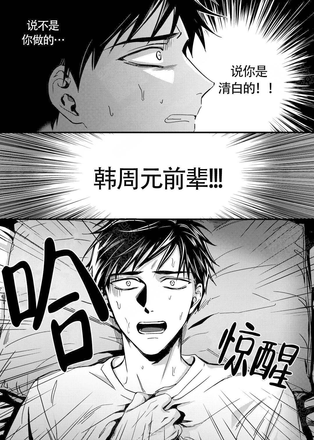 《无辜有罪》漫画最新章节第1话免费下拉式在线观看章节第【3】张图片