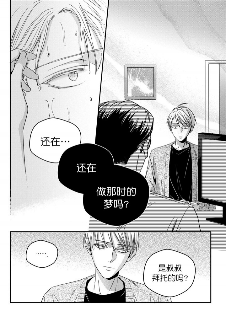 《无辜有罪》漫画最新章节第31话免费下拉式在线观看章节第【4】张图片