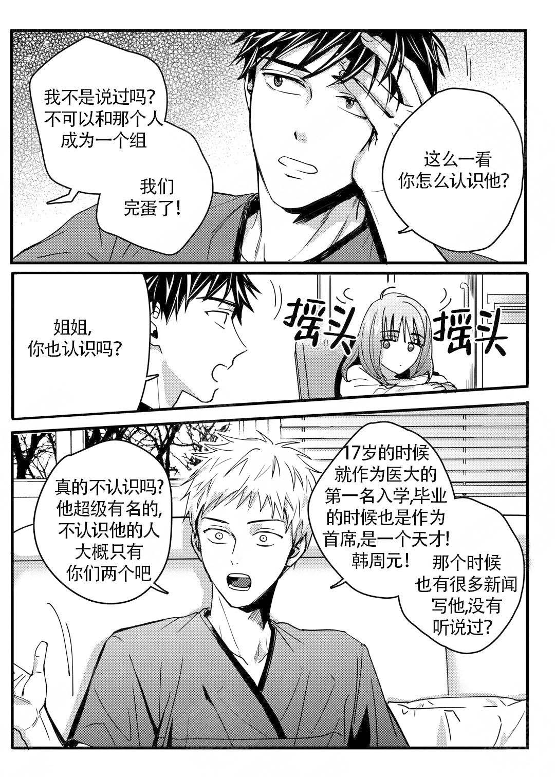 《无辜有罪》漫画最新章节第6话免费下拉式在线观看章节第【5】张图片