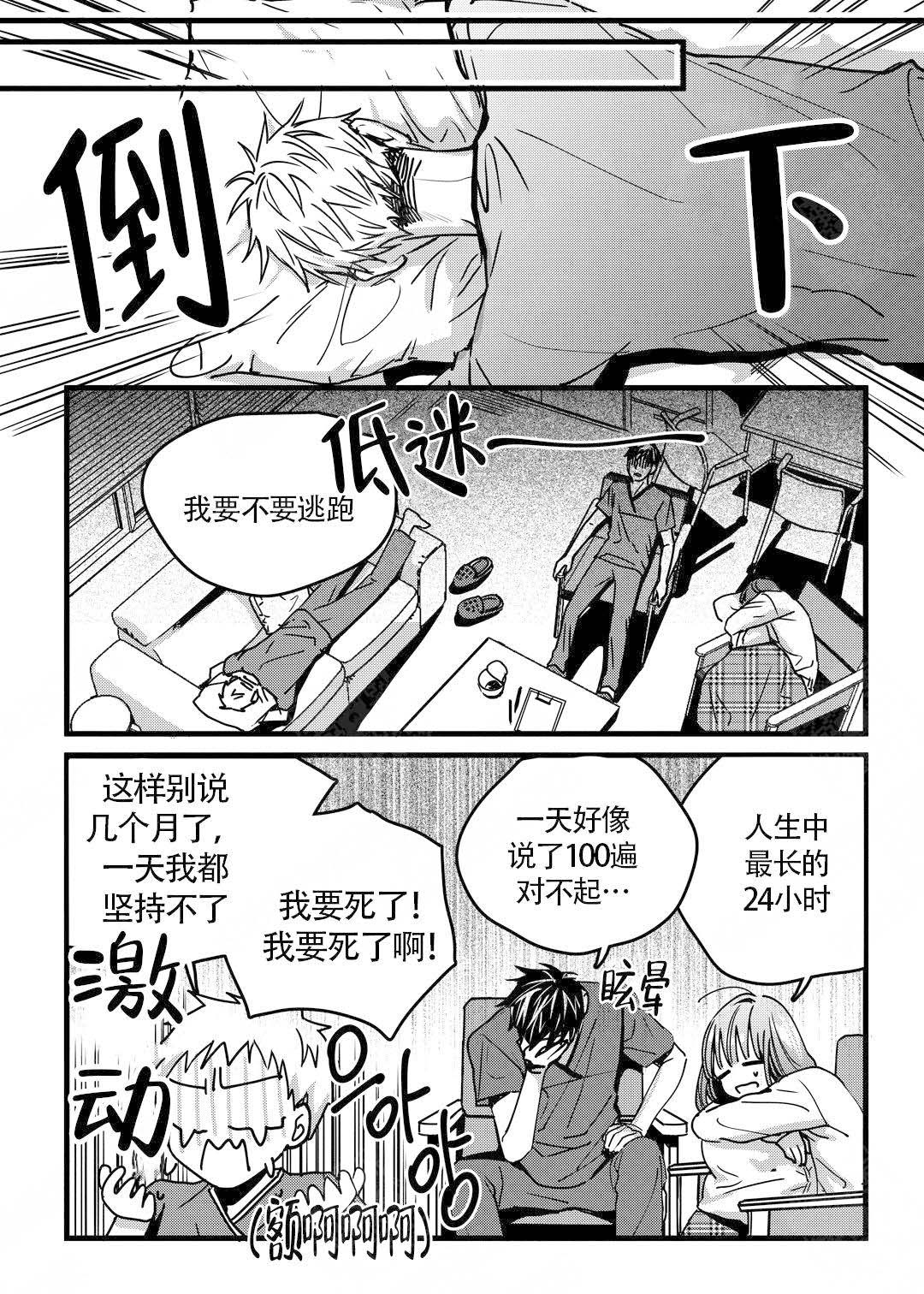 《无辜有罪》漫画最新章节第6话免费下拉式在线观看章节第【4】张图片