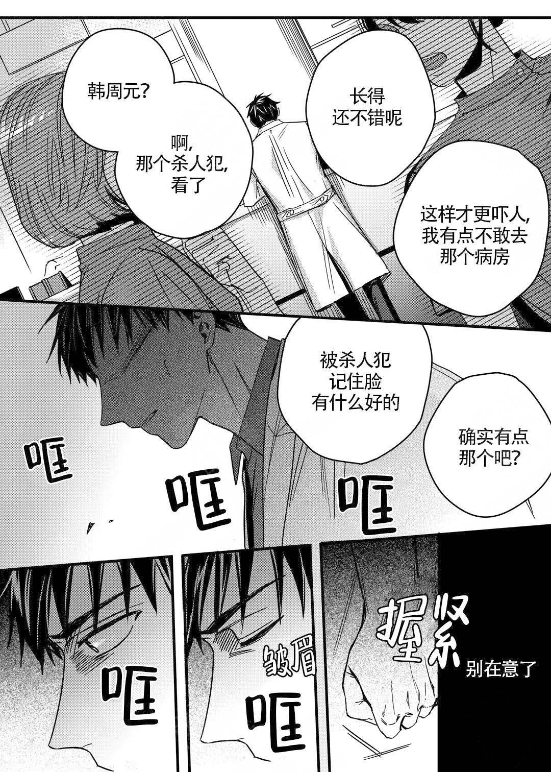 《无辜有罪》漫画最新章节第3话免费下拉式在线观看章节第【7】张图片