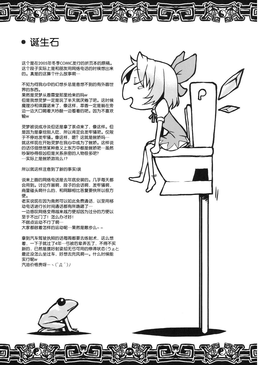 《东方蛙回录》漫画最新章节第1话 短篇免费下拉式在线观看章节第【7】张图片