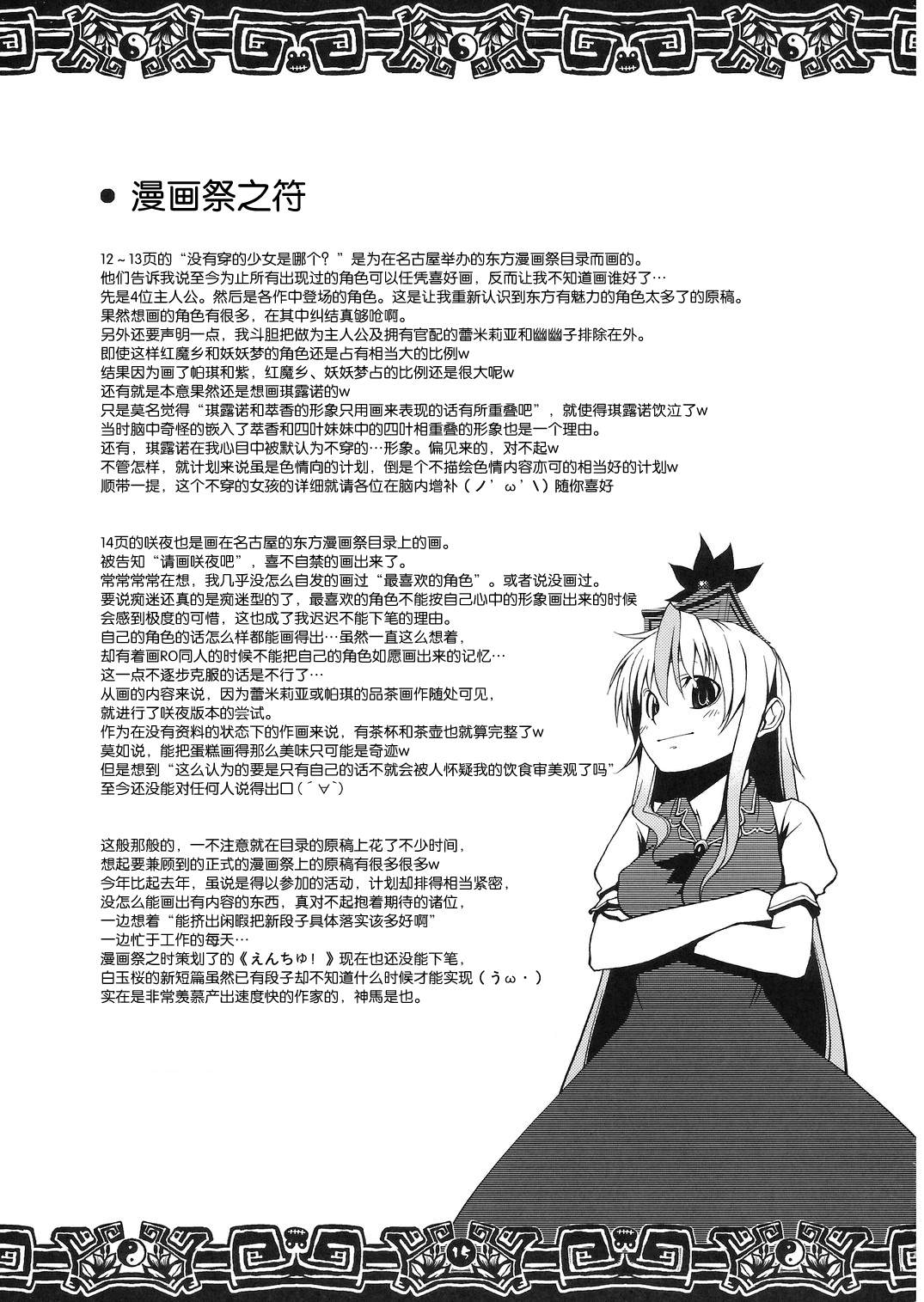 《东方蛙回录》漫画最新章节第1话 短篇免费下拉式在线观看章节第【15】张图片