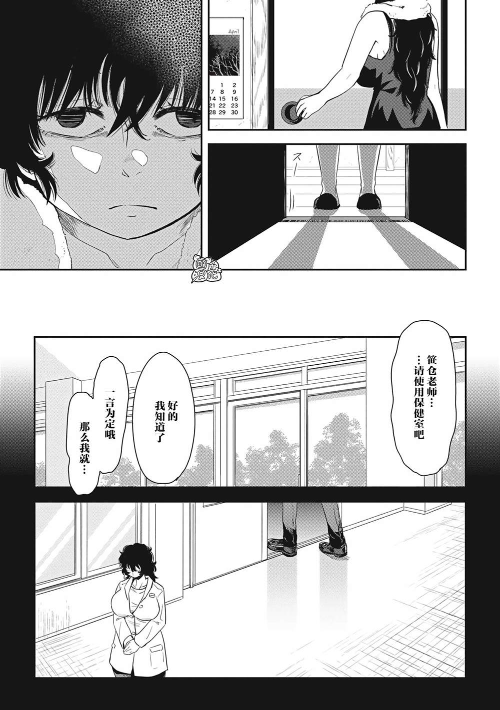 《第31位的悠理》漫画最新章节第4话免费下拉式在线观看章节第【15】张图片