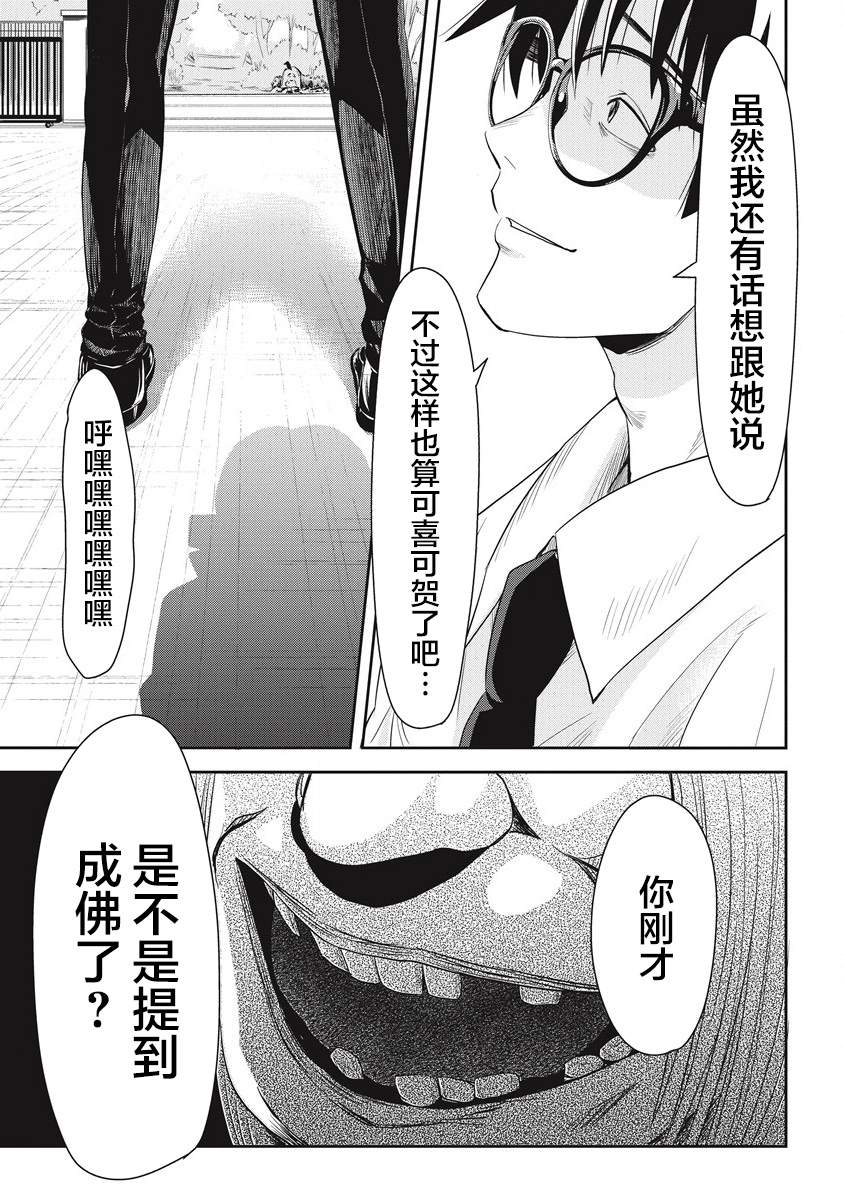 《第31位的悠理》漫画最新章节第8话免费下拉式在线观看章节第【12】张图片