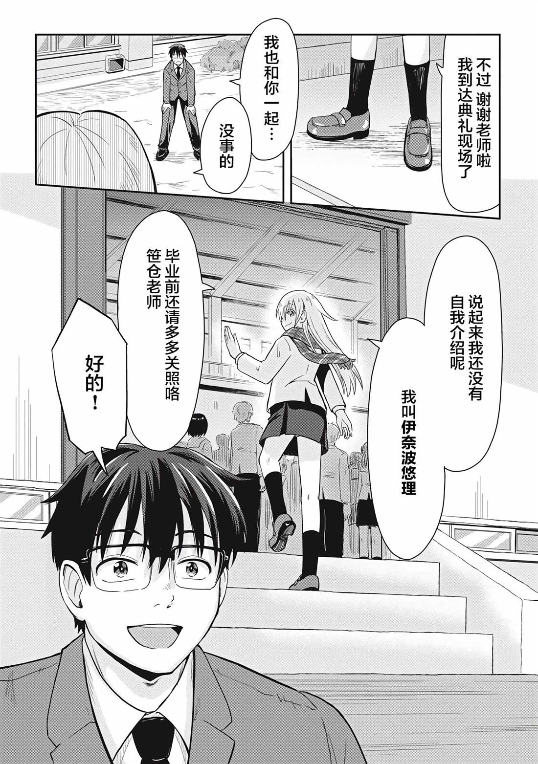 《第31位的悠理》漫画最新章节第1话免费下拉式在线观看章节第【10】张图片