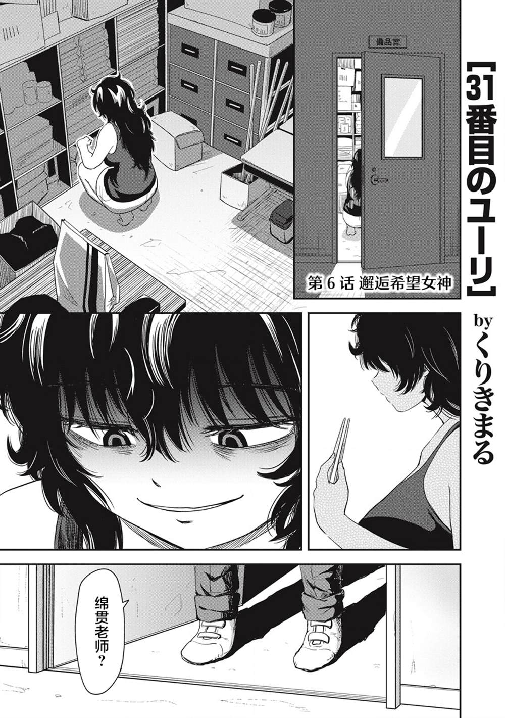 《第31位的悠理》漫画最新章节第6话免费下拉式在线观看章节第【1】张图片