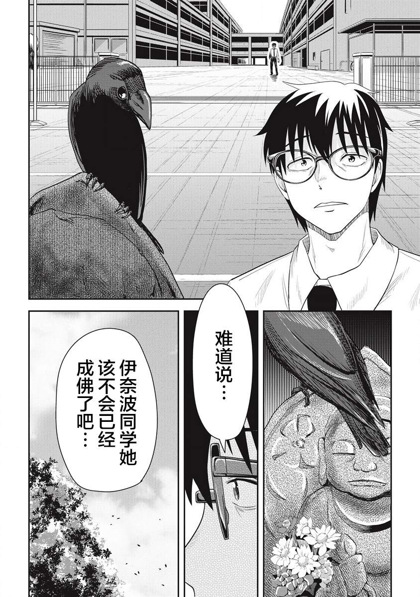 《第31位的悠理》漫画最新章节第8话免费下拉式在线观看章节第【11】张图片