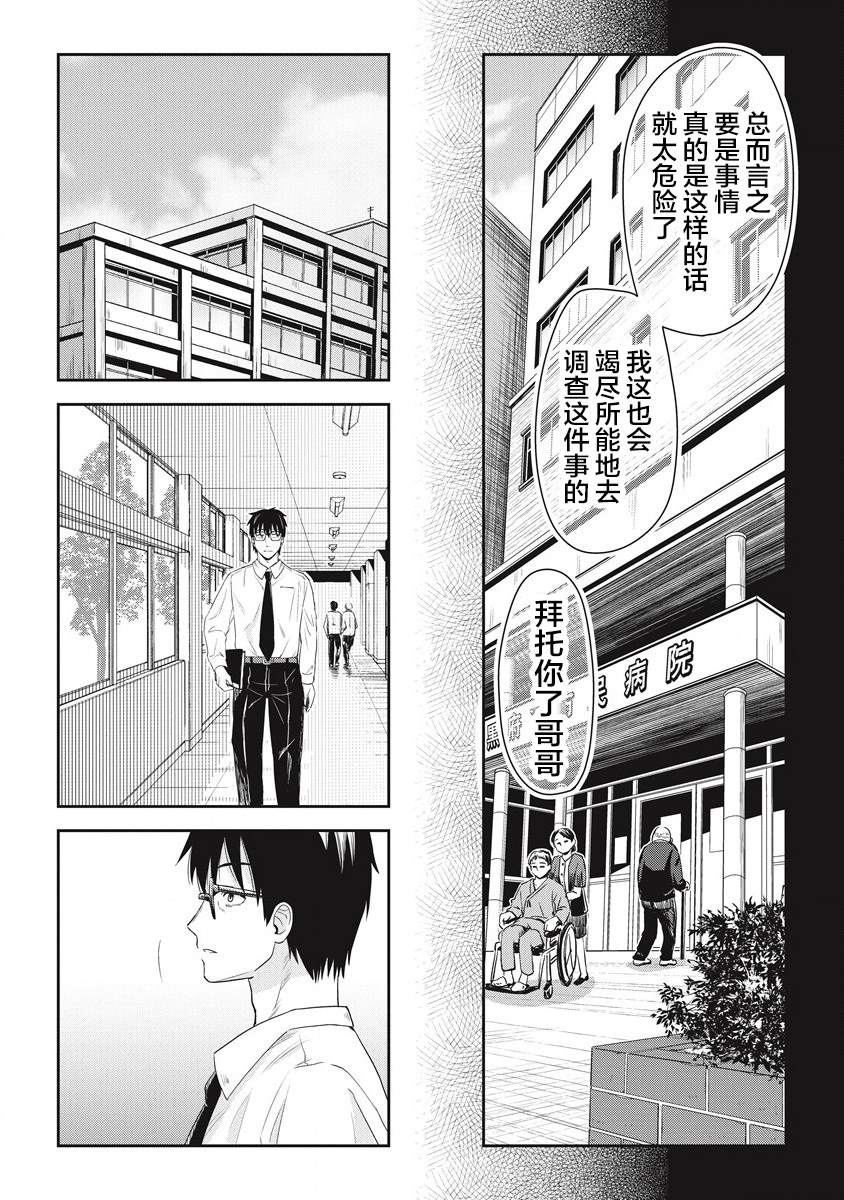《第31位的悠理》漫画最新章节第8话免费下拉式在线观看章节第【7】张图片