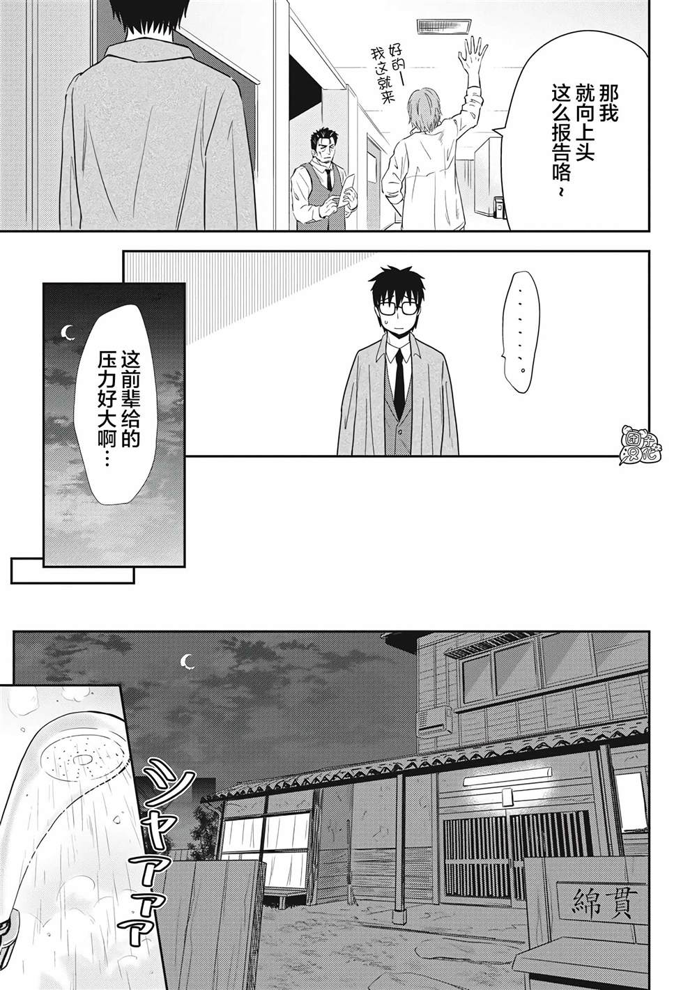 《第31位的悠理》漫画最新章节第4话免费下拉式在线观看章节第【7】张图片