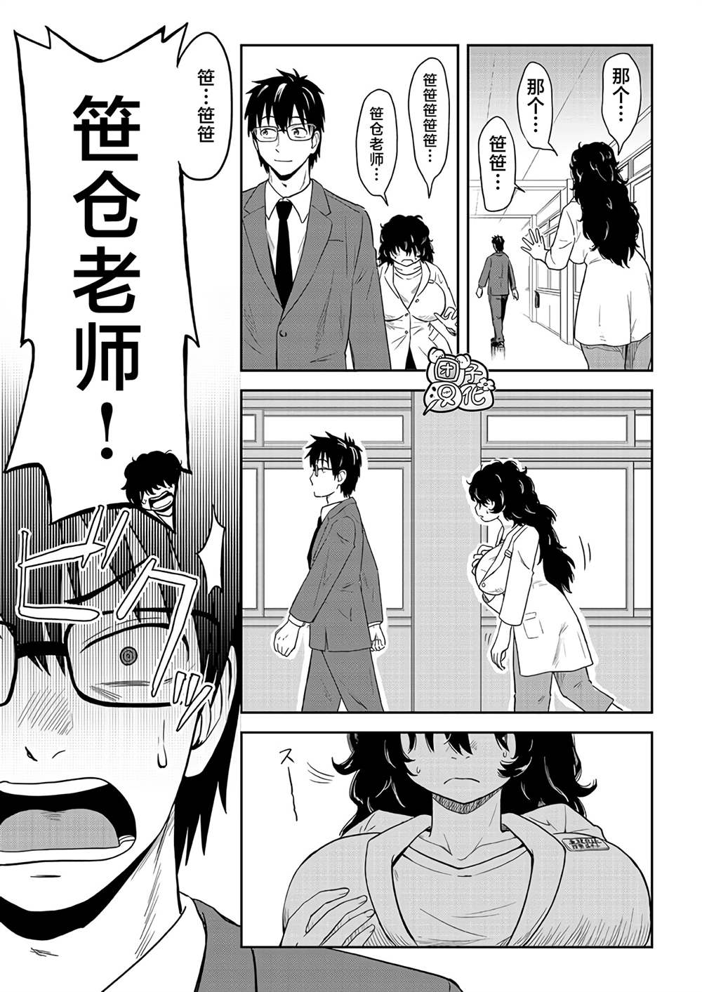 《第31位的悠理》漫画最新章节第3话免费下拉式在线观看章节第【9】张图片