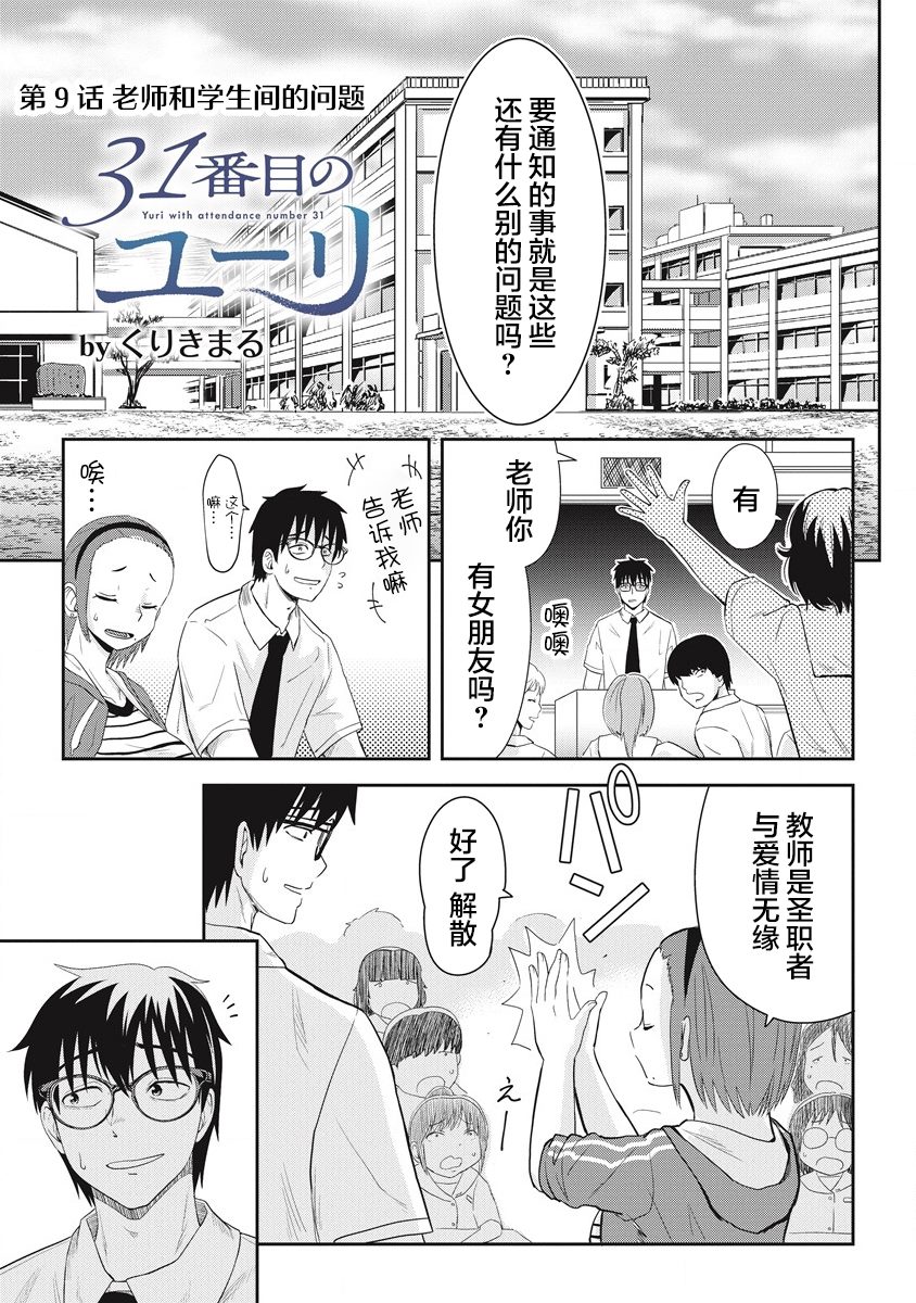 《第31位的悠理》漫画最新章节第9话免费下拉式在线观看章节第【1】张图片