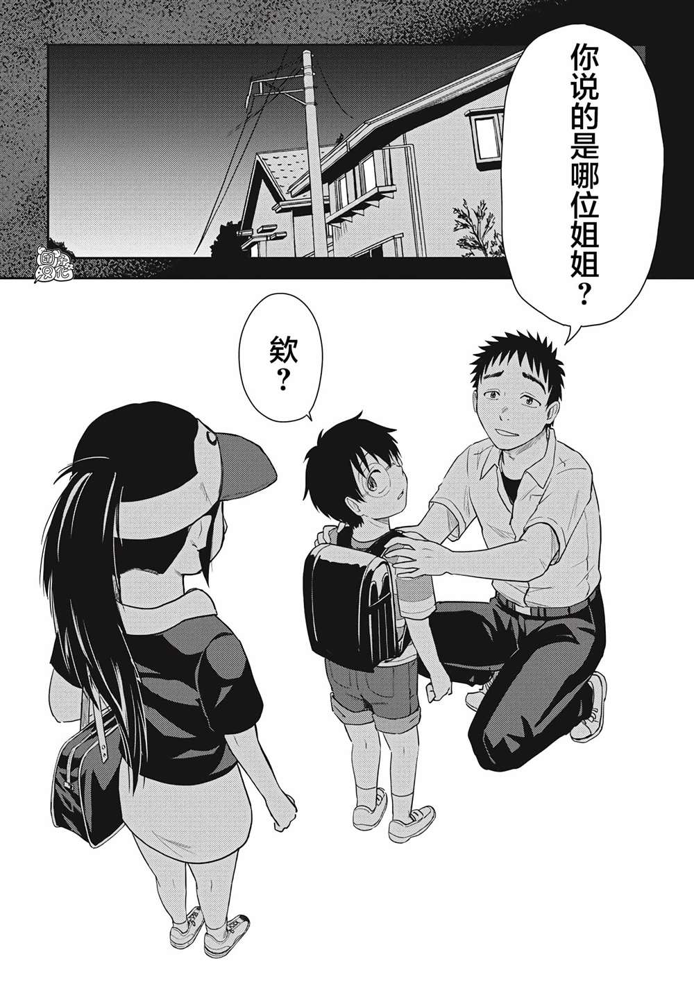 《第31位的悠理》漫画最新章节第2话免费下拉式在线观看章节第【16】张图片