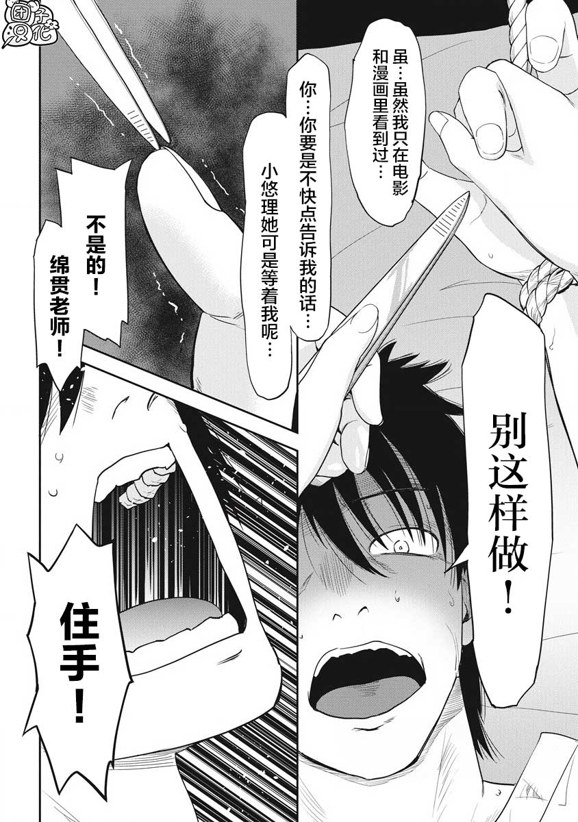《第31位的悠理》漫画最新章节第5话免费下拉式在线观看章节第【19】张图片
