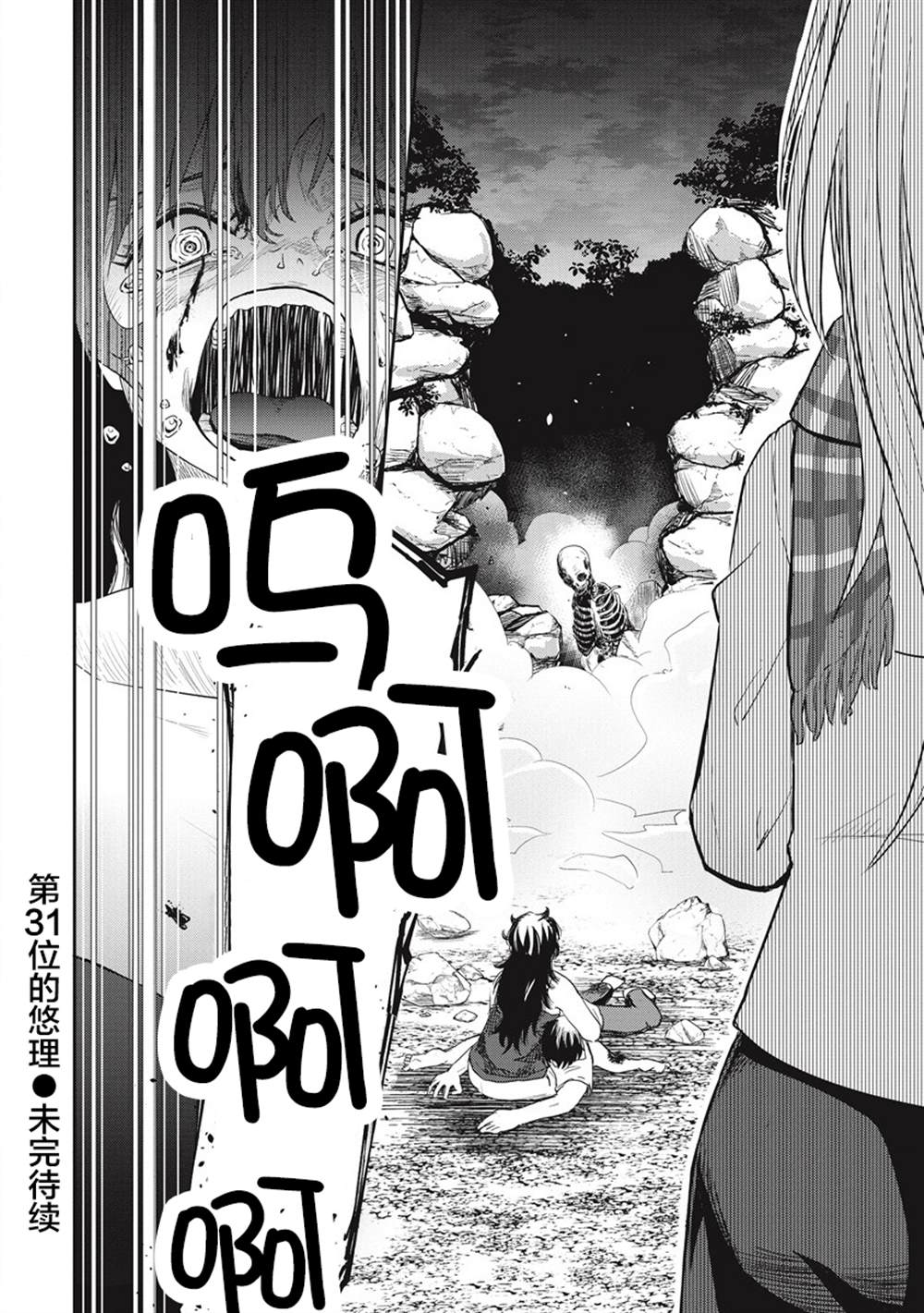 《第31位的悠理》漫画最新章节第6话免费下拉式在线观看章节第【36】张图片