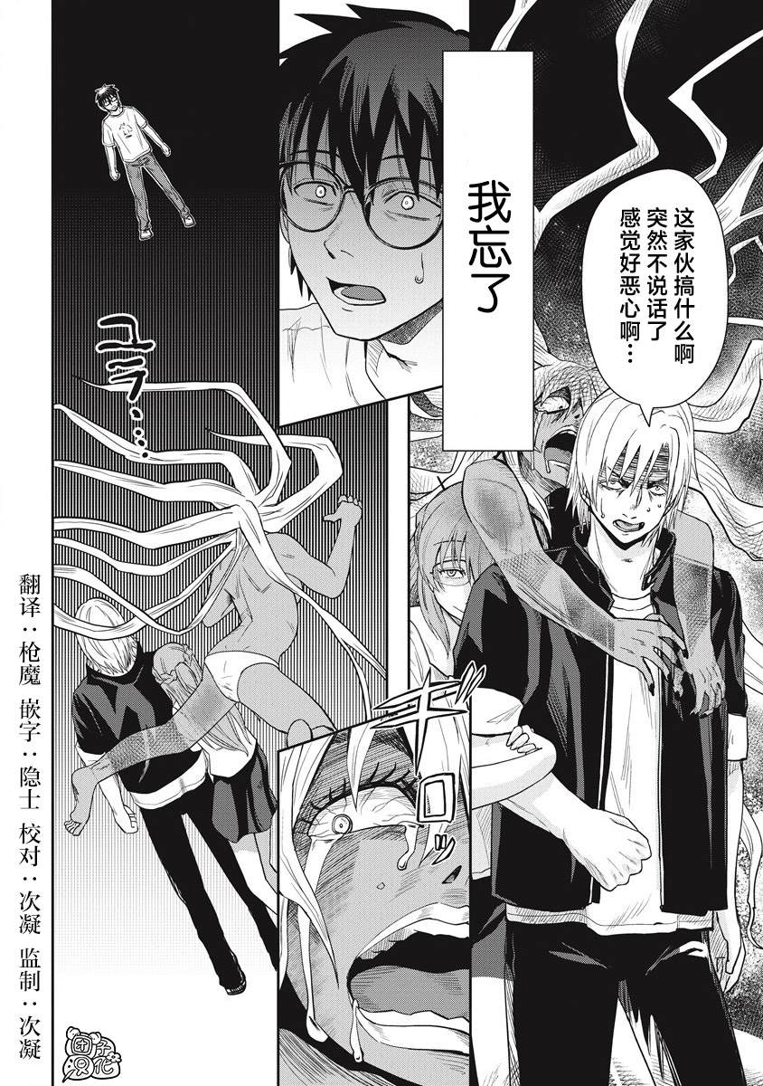 《第31位的悠理》漫画最新章节第11话免费下拉式在线观看章节第【2】张图片