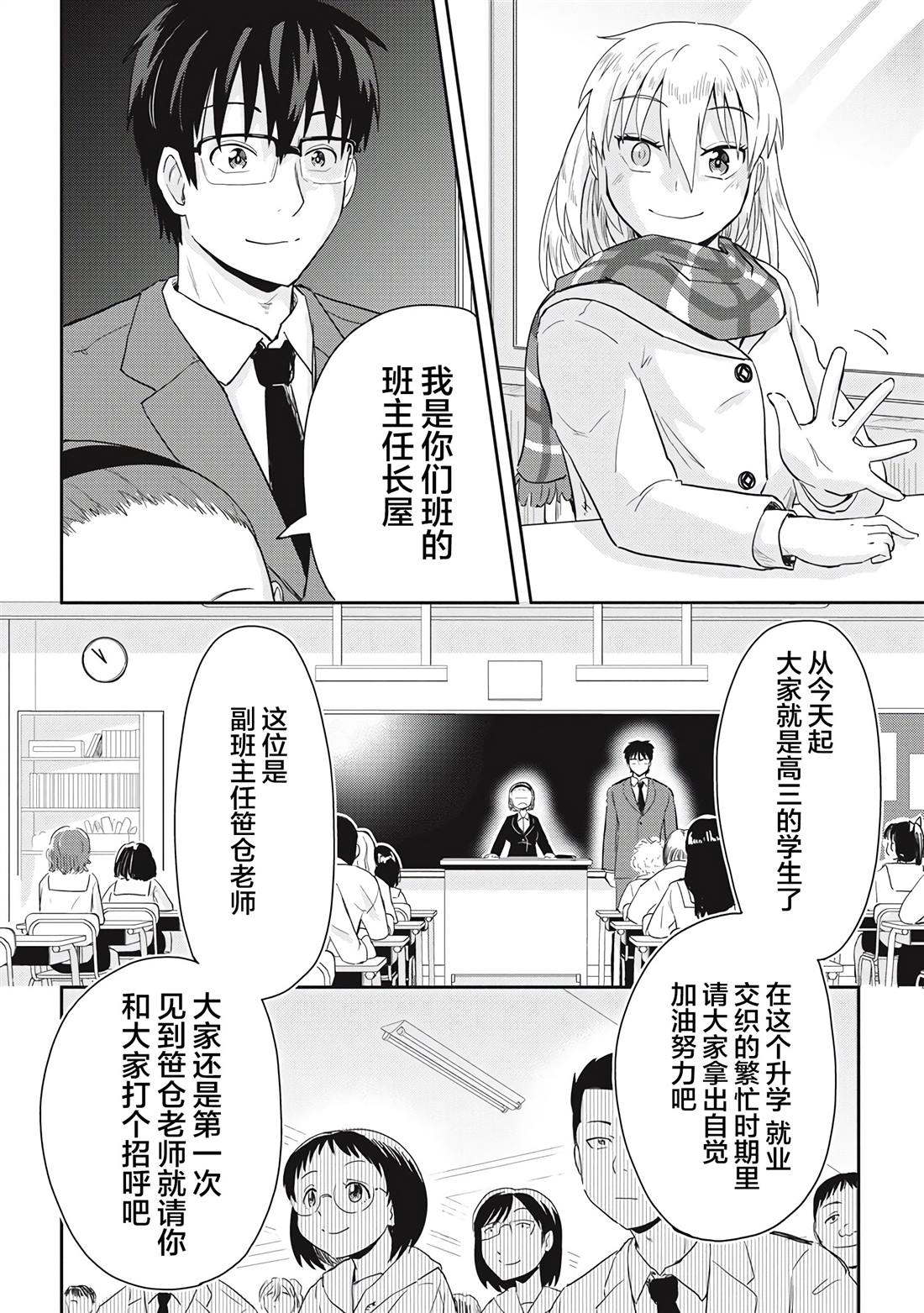 《第31位的悠理》漫画最新章节第1话免费下拉式在线观看章节第【14】张图片