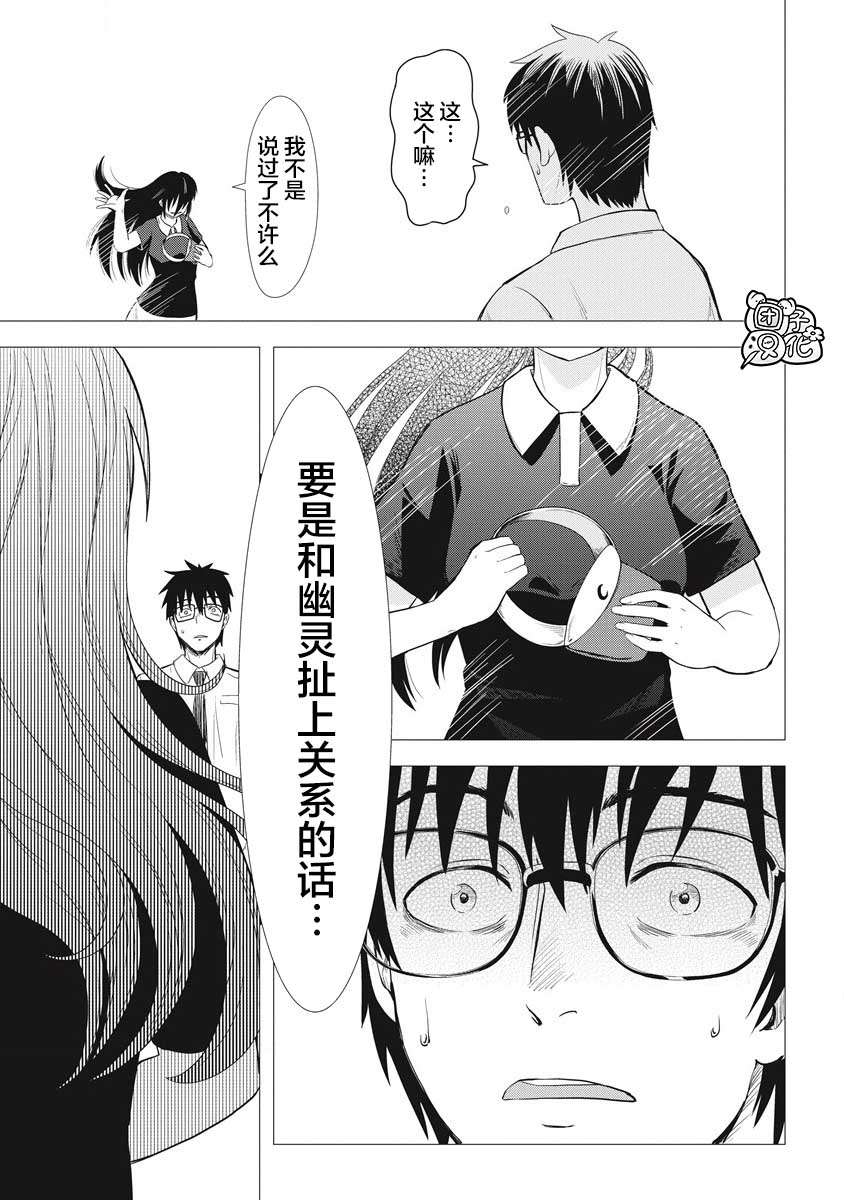 《第31位的悠理》漫画最新章节第5话免费下拉式在线观看章节第【3】张图片