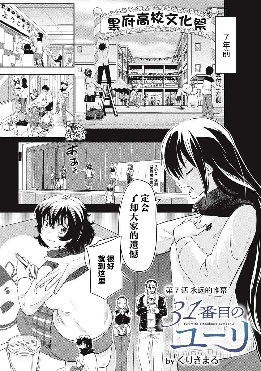 《第31位的悠理》漫画最新章节第7话免费下拉式在线观看章节第【2】张图片