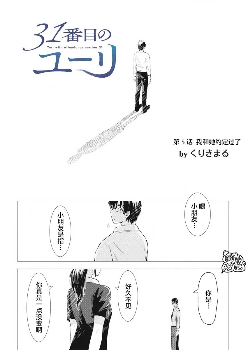 《第31位的悠理》漫画最新章节第5话免费下拉式在线观看章节第【1】张图片