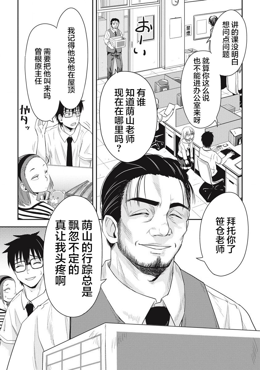 《第31位的悠理》漫画最新章节第9话免费下拉式在线观看章节第【11】张图片