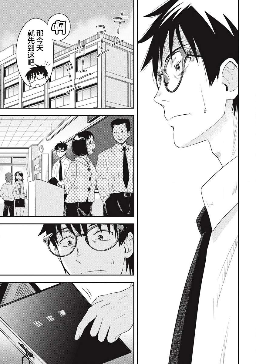 《第31位的悠理》漫画最新章节第8话免费下拉式在线观看章节第【3】张图片