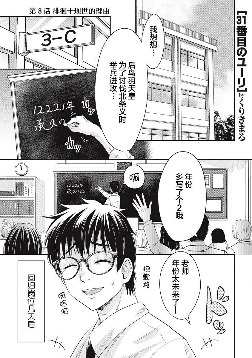 《第31位的悠理》漫画最新章节第8话免费下拉式在线观看章节第【1】张图片