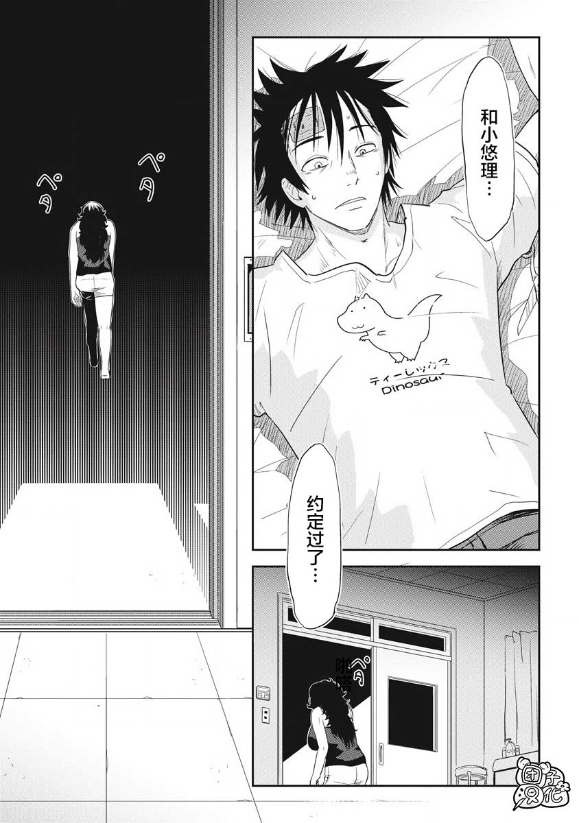 《第31位的悠理》漫画最新章节第5话免费下拉式在线观看章节第【24】张图片