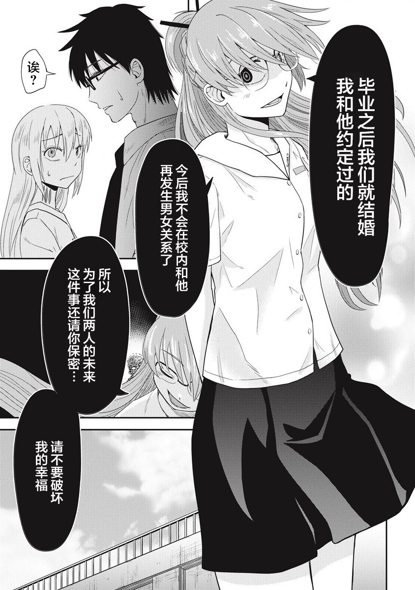 《第31位的悠理》漫画最新章节第9话免费下拉式在线观看章节第【25】张图片