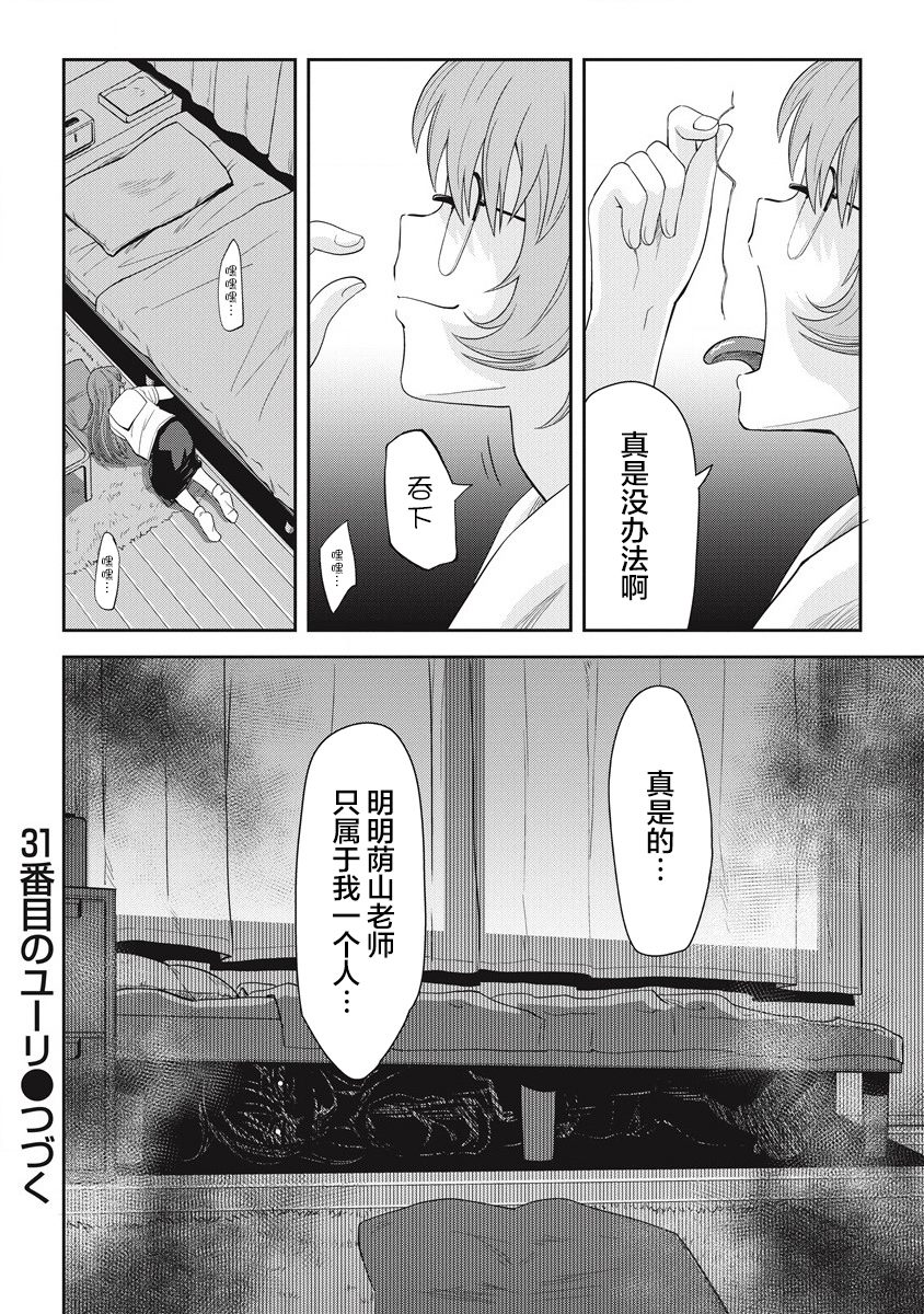 《第31位的悠理》漫画最新章节第9话免费下拉式在线观看章节第【36】张图片