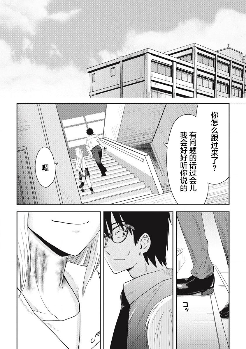 《第31位的悠理》漫画最新章节第9话免费下拉式在线观看章节第【12】张图片