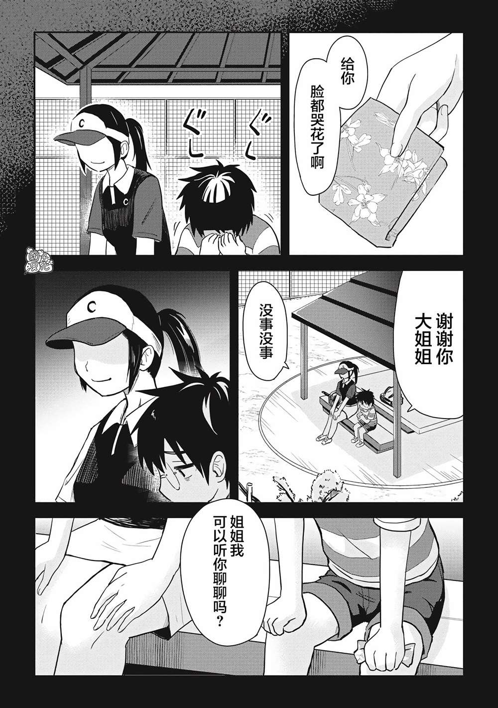 《第31位的悠理》漫画最新章节第2话免费下拉式在线观看章节第【9】张图片