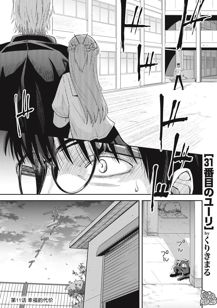 《第31位的悠理》漫画最新章节第11话免费下拉式在线观看章节第【1】张图片