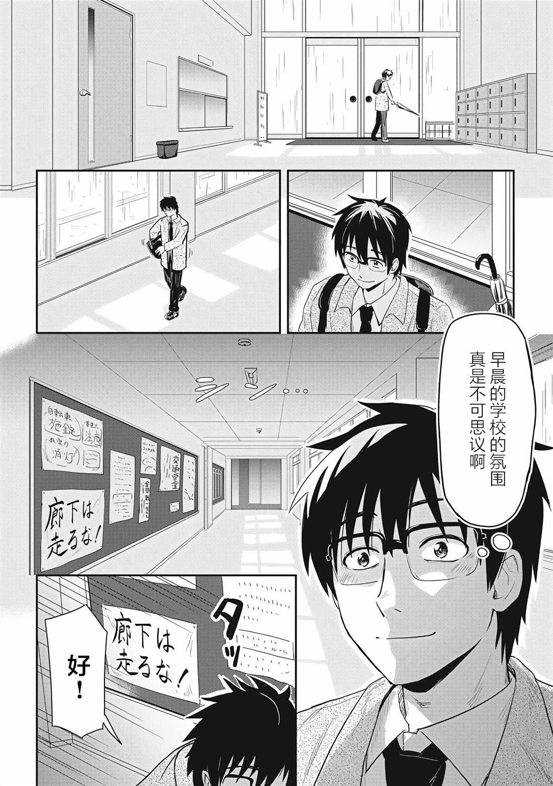 《第31位的悠理》漫画最新章节第1话免费下拉式在线观看章节第【21】张图片