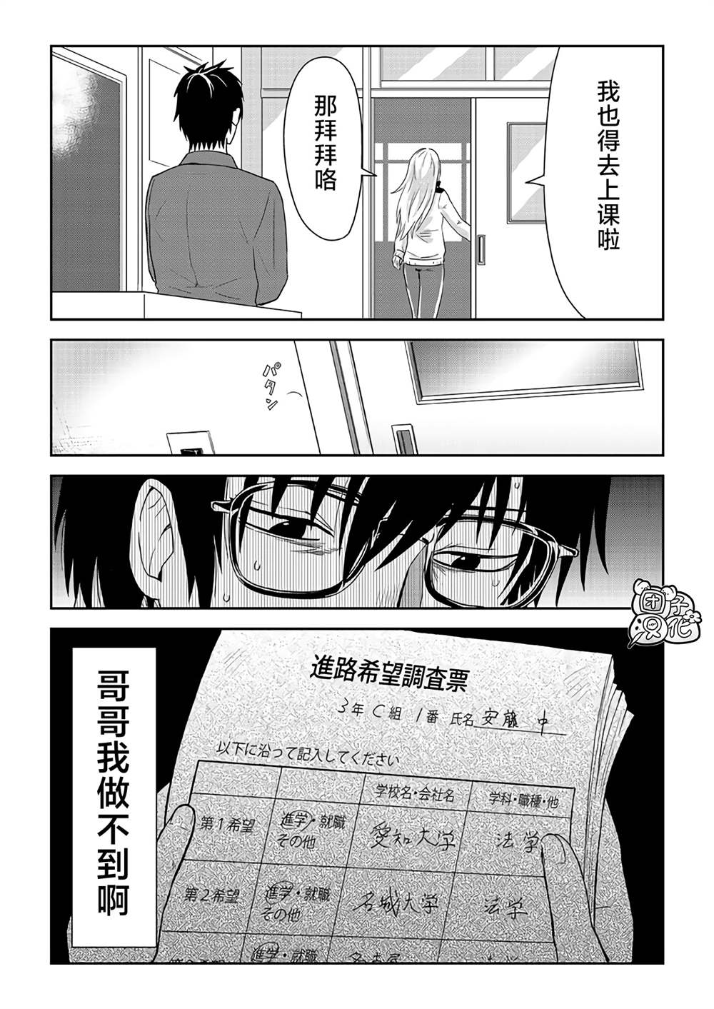 《第31位的悠理》漫画最新章节第3话免费下拉式在线观看章节第【18】张图片