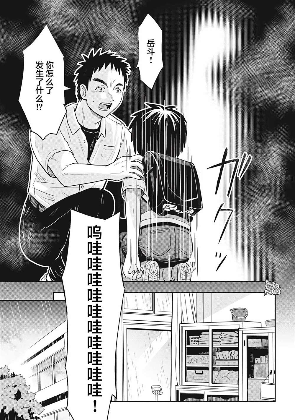 《第31位的悠理》漫画最新章节第2话免费下拉式在线观看章节第【19】张图片