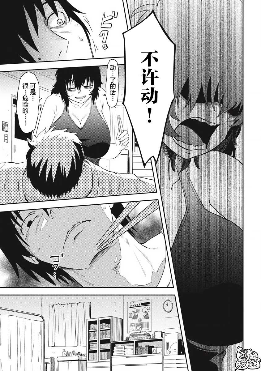 《第31位的悠理》漫画最新章节第5话免费下拉式在线观看章节第【7】张图片