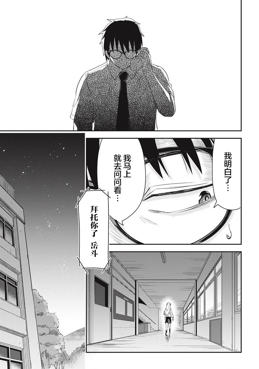 《第31位的悠理》漫画最新章节第9话免费下拉式在线观看章节第【33】张图片