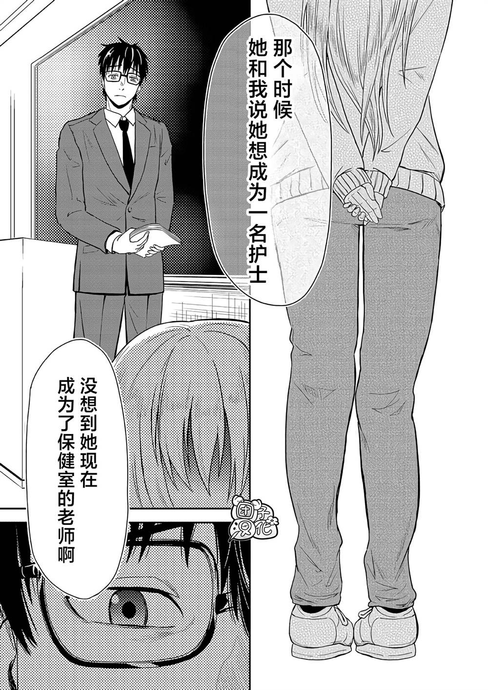 《第31位的悠理》漫画最新章节第3话免费下拉式在线观看章节第【17】张图片