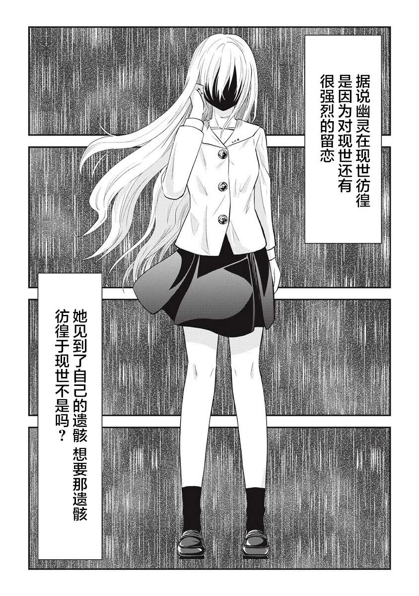 《第31位的悠理》漫画最新章节第8话免费下拉式在线观看章节第【16】张图片