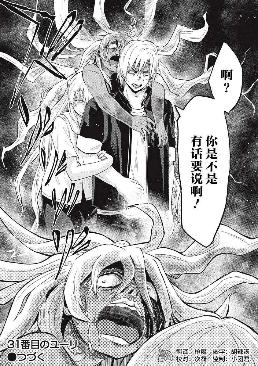 《第31位的悠理》漫画最新章节第10话免费下拉式在线观看章节第【36】张图片