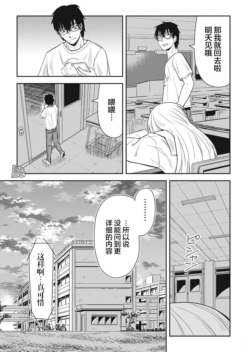 《第31位的悠理》漫画最新章节第10话免费下拉式在线观看章节第【33】张图片