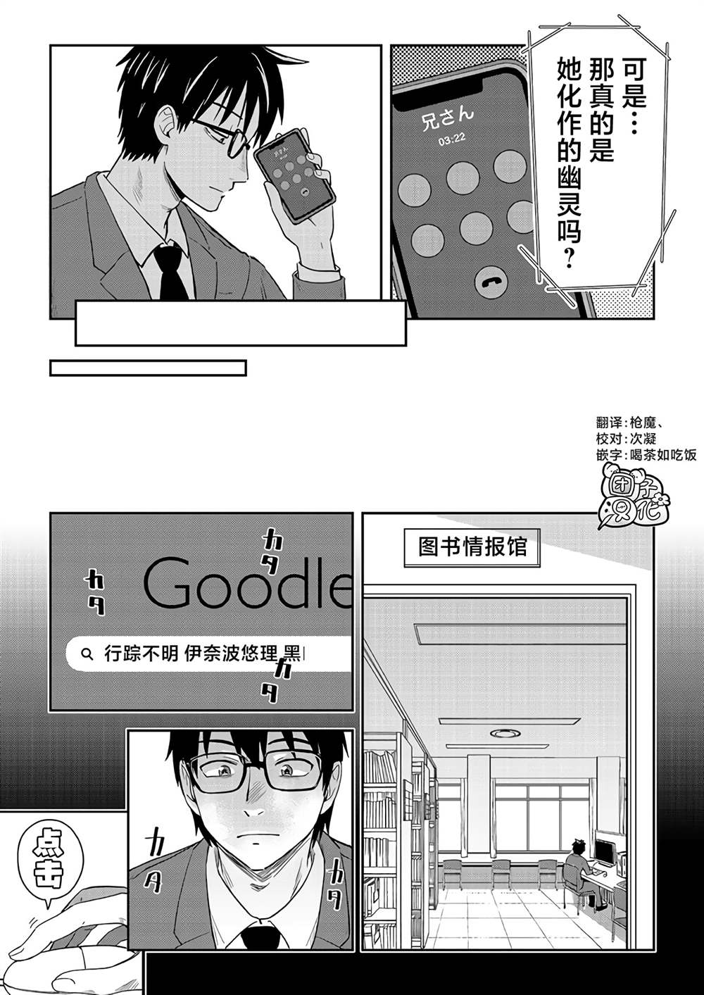 《第31位的悠理》漫画最新章节第3话免费下拉式在线观看章节第【3】张图片