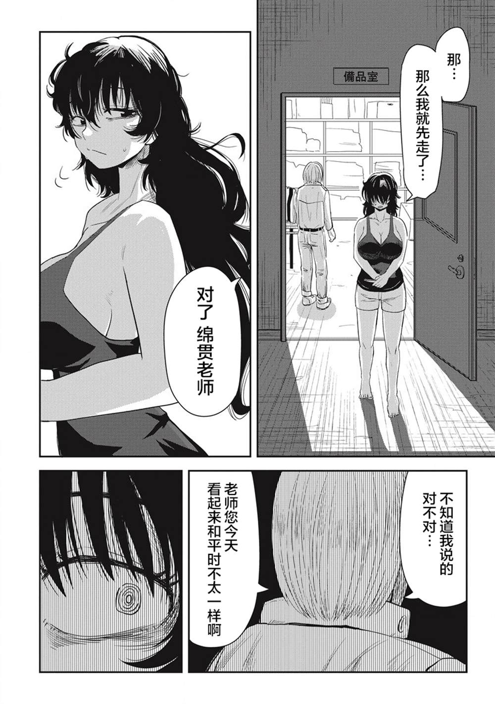 《第31位的悠理》漫画最新章节第6话免费下拉式在线观看章节第【4】张图片