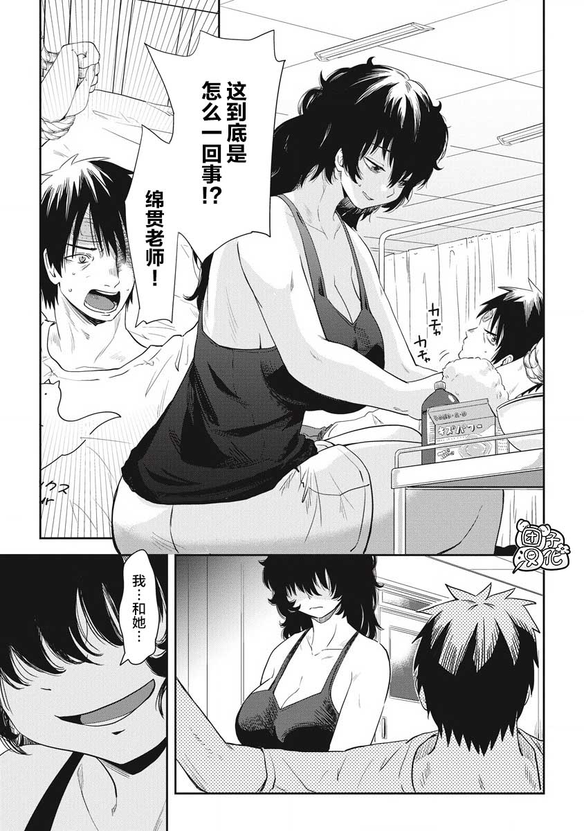 《第31位的悠理》漫画最新章节第5话免费下拉式在线观看章节第【9】张图片