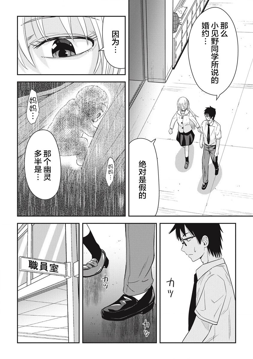 《第31位的悠理》漫画最新章节第9话免费下拉式在线观看章节第【28】张图片