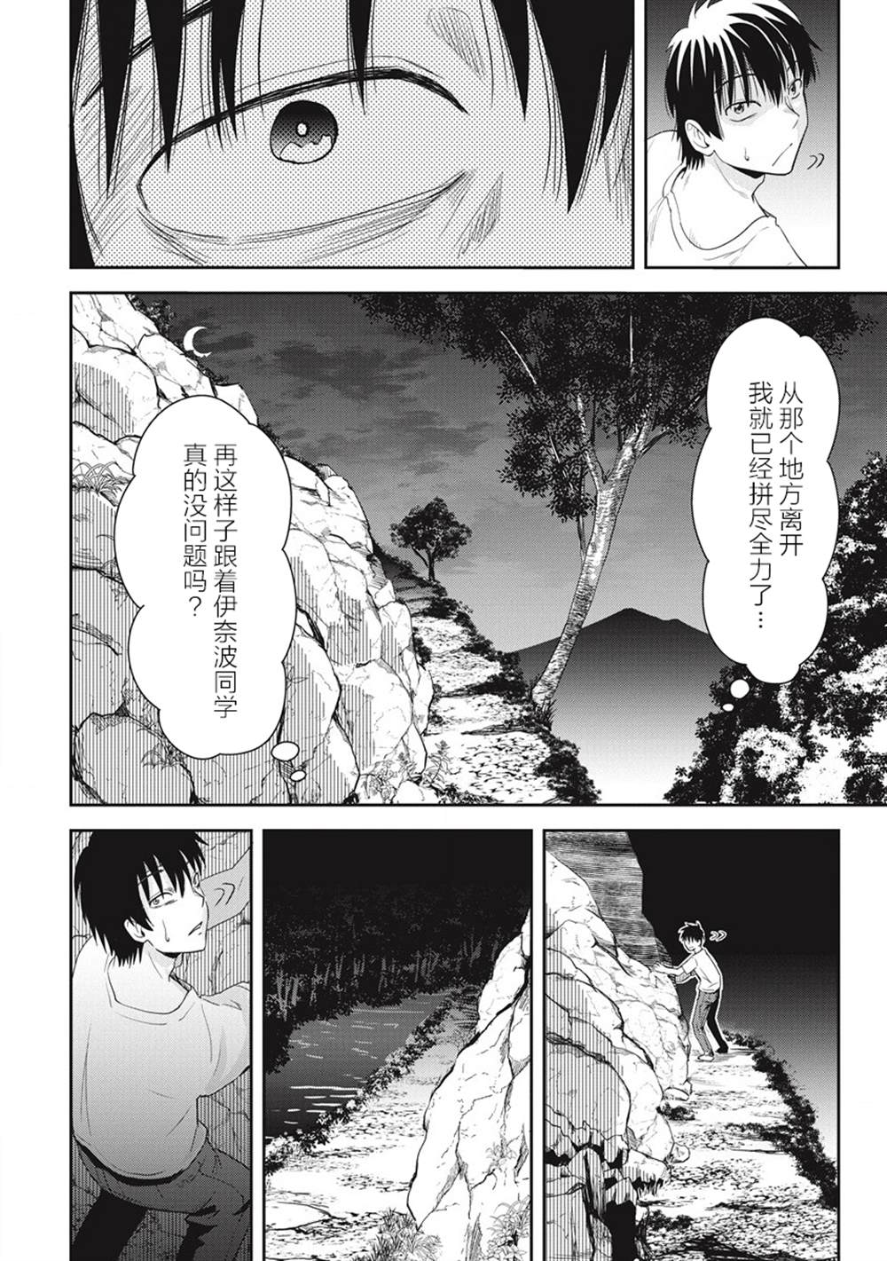 《第31位的悠理》漫画最新章节第6话免费下拉式在线观看章节第【15】张图片