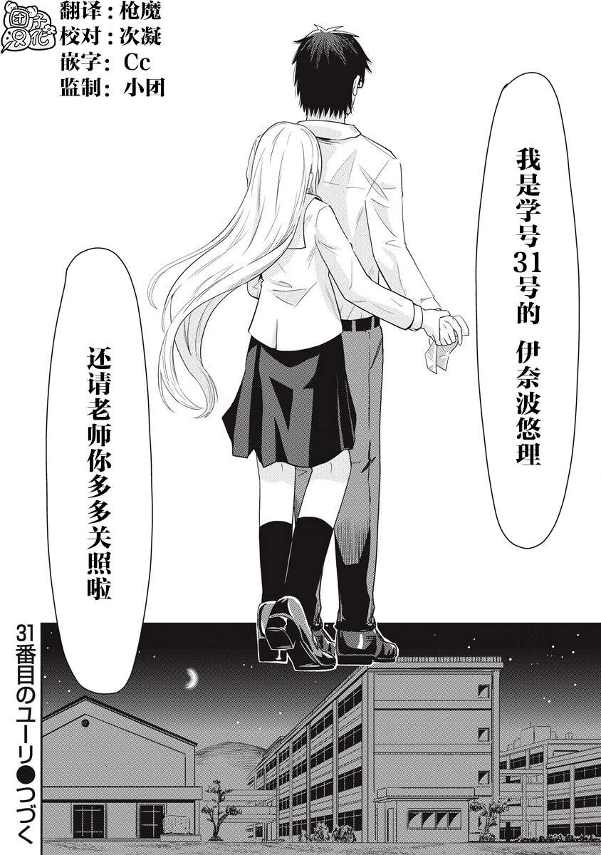 《第31位的悠理》漫画最新章节第8话免费下拉式在线观看章节第【36】张图片
